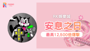 《安息之城》12,500倍爆擊!街頭塗鴉×Wild紅利震撼登場